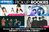 LIVEHOLIC presents PICK UP! ROOKIES