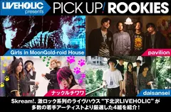 LIVEHOLIC presents PICK UP! ROOKIES