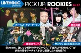 LIVEHOLIC presents PICK UP! ROOKIES Vol.67