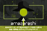 amazarashi