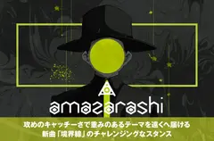 amazarashi