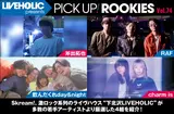 LIVEHOLIC presents PICK UP! ROOKIES Vol.74