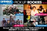 LIVEHOLIC presents PICK UP! ROOKIES Vol.79