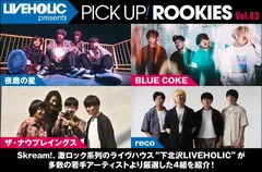 LIVEHOLIC presents PICK UP! ROOKIES Vol.83