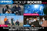 LIVEHOLIC presents PICK UP! ROOKIES Vol.85