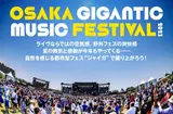 "OSAKA GIGANTIC MUSIC FESTIVAL 2023"