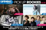 LIVEHOLIC presents PICK UP! ROOKIES Vol.95