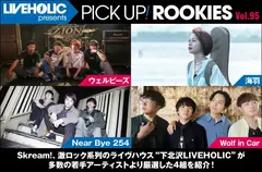 LIVEHOLIC presents PICK UP! ROOKIES Vol.95