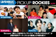 LIVEHOLIC presents PICK UP! ROOKIES Vol.104