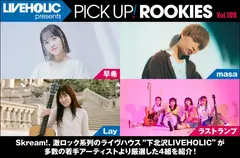 LIVEHOLIC presents PICK UP! ROOKIES Vol.109