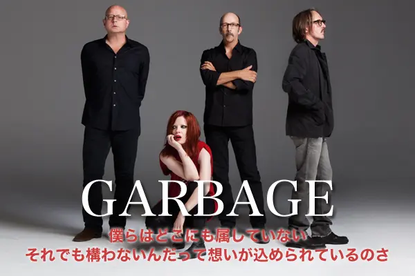 GARBAGE