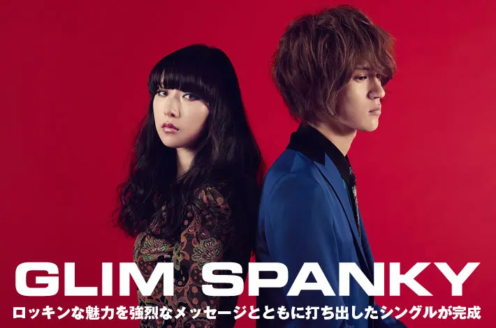 GLIM SPANKY