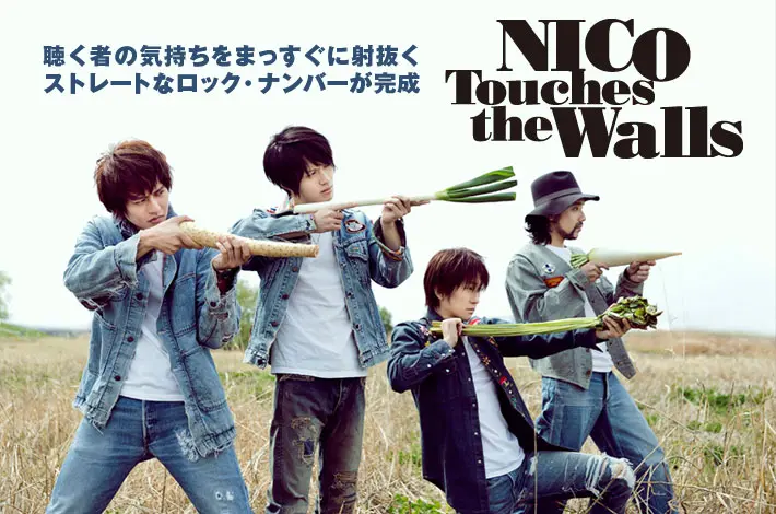 NICO Touches the Walls