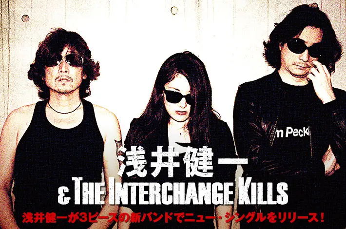 浅井健一&THE INTERCHANGE KILLS