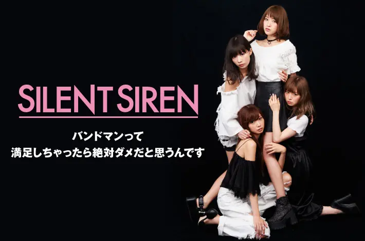 SILENT SIREN