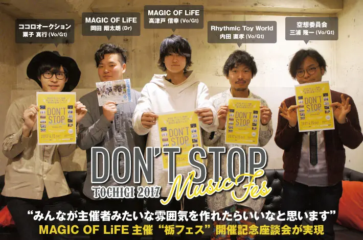 MAGIC OF LiFE主催 "栃フェス" 座談会