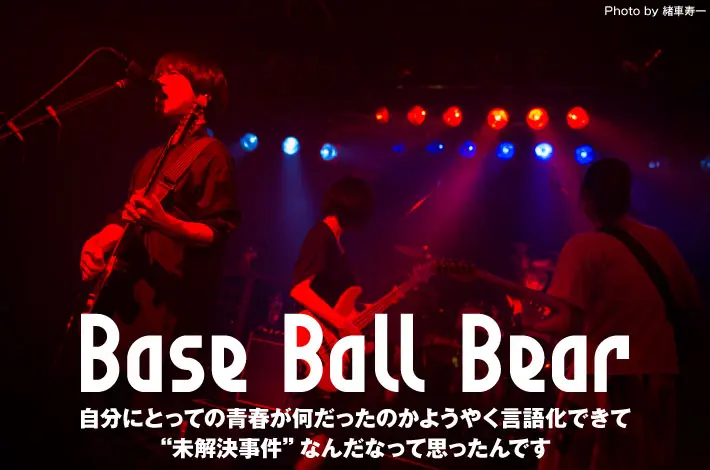 Base Ball Bear