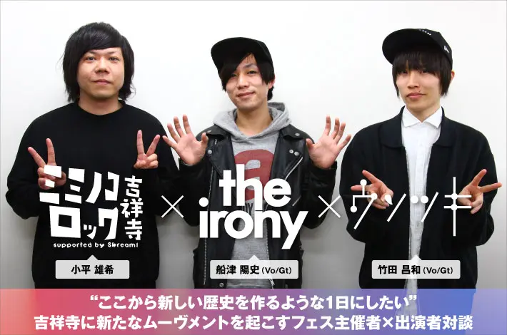 ミミノコロック吉祥寺 × the irony × ウソツキ