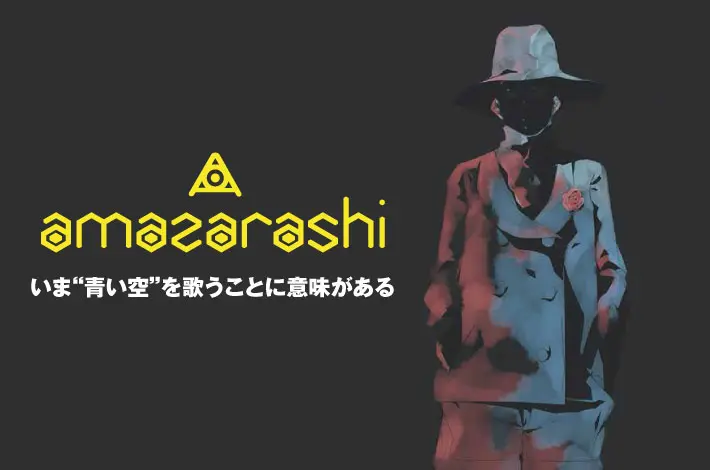 amazarashi