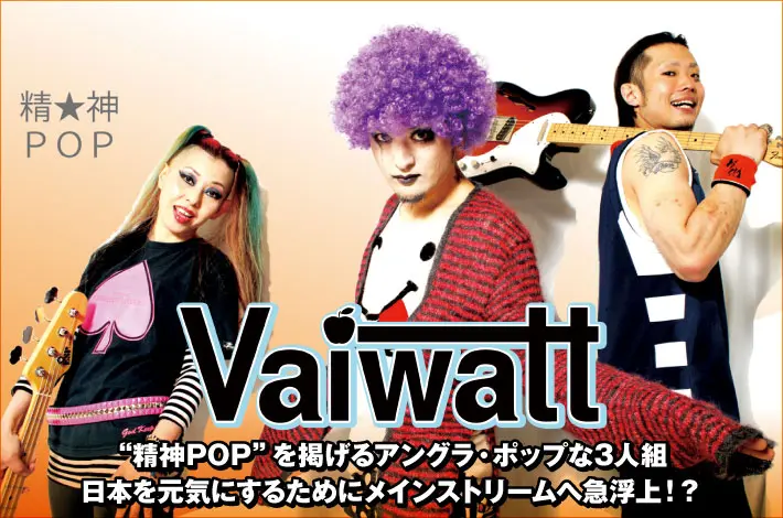 Vaiwatt