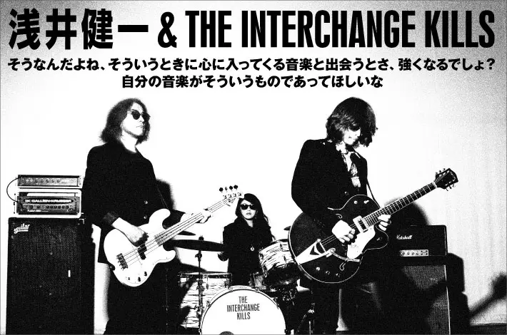 浅井健一&THE INTERCHANGE KILLS