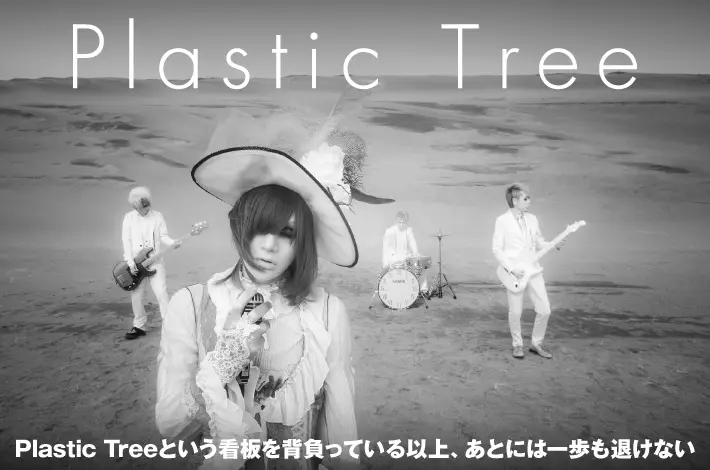 Plastic Tree