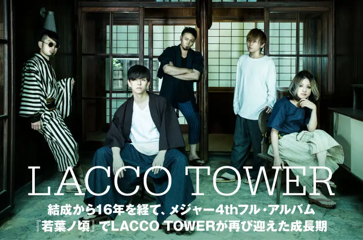 LACCO TOWER