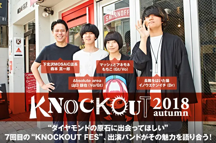 "KNOCKOUT FES 2018 autumn" 座談会