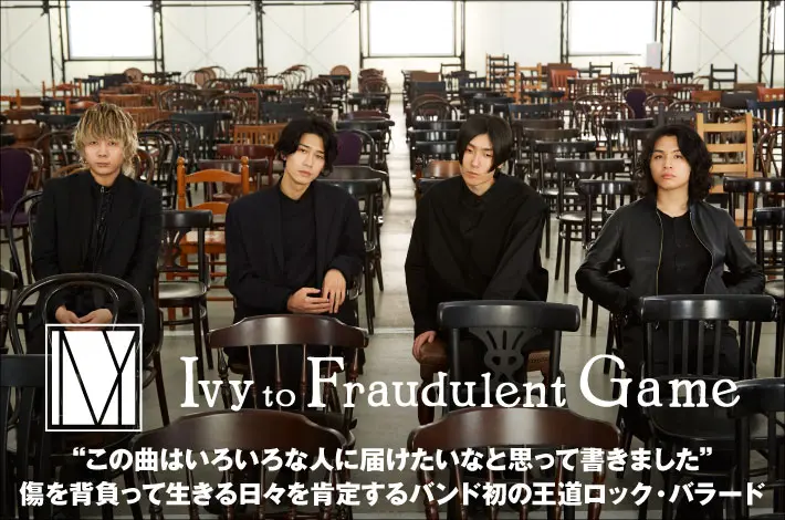 Ivy to Fraudulent Game