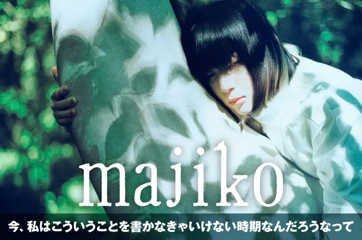 majiko