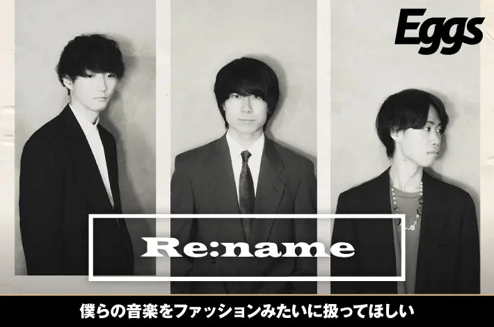 Re:name