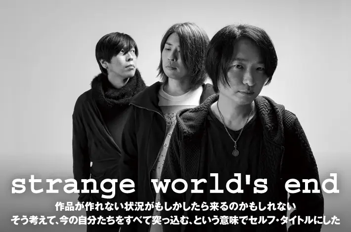 strange world's end