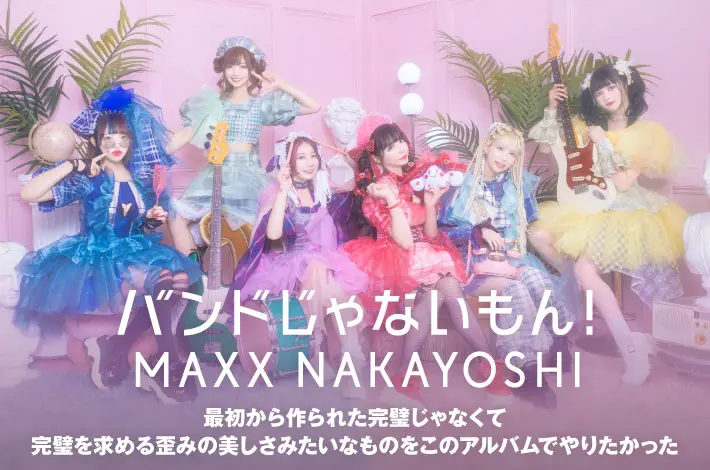 バンドじゃないもん！MAXX NAKAYOSHI