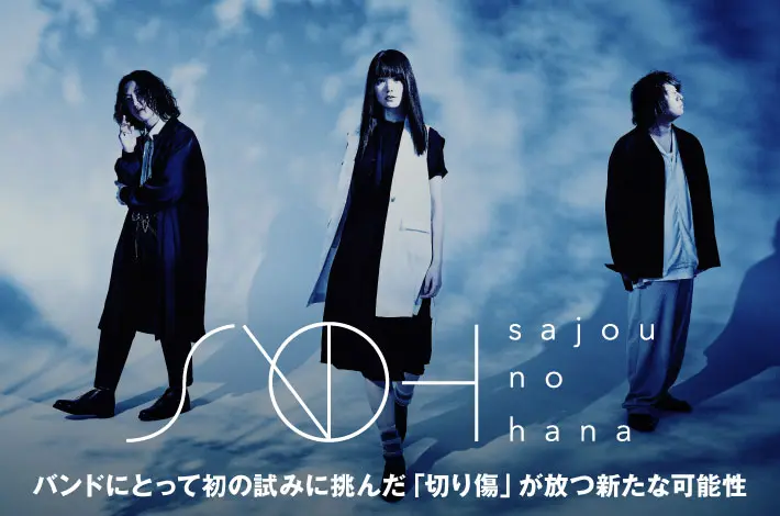 sajou no hana