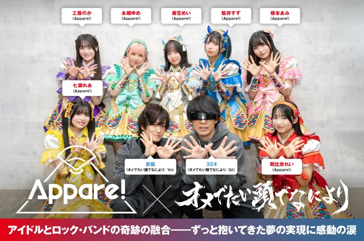 Appare! × オメでたい頭でなにより