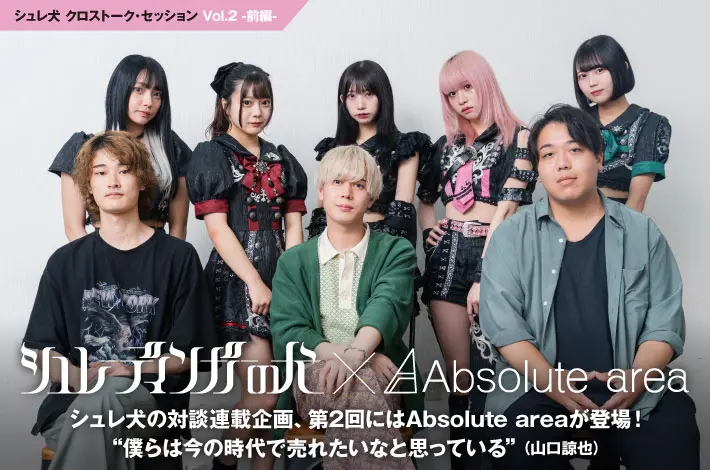 シュレーディンガーの犬×Absolute area