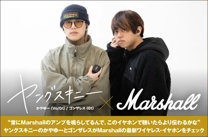 ヤングスキニー × Marshall