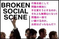 BROKEN SOCIAL SCENE