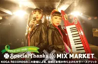 SpecialThanks × MIX MARKET