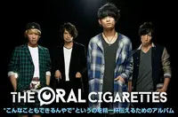 THE ORAL CIGARETTES