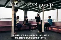 吉田ヨウヘイgroup