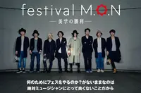 festival M.O.N -美学の勝利-