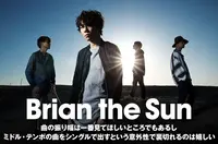 Brian the Sun