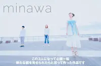 ミナワ