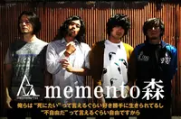 memento森