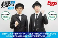 "SCHOOL OF LOCK!"とーやま校長＆あしざわ教頭