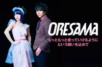 ORESAMA