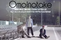 Omoinotake