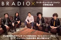 BRADIO×ワーナーミュージック・ジャパン小林社長 座談会