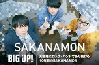 SAKANAMON